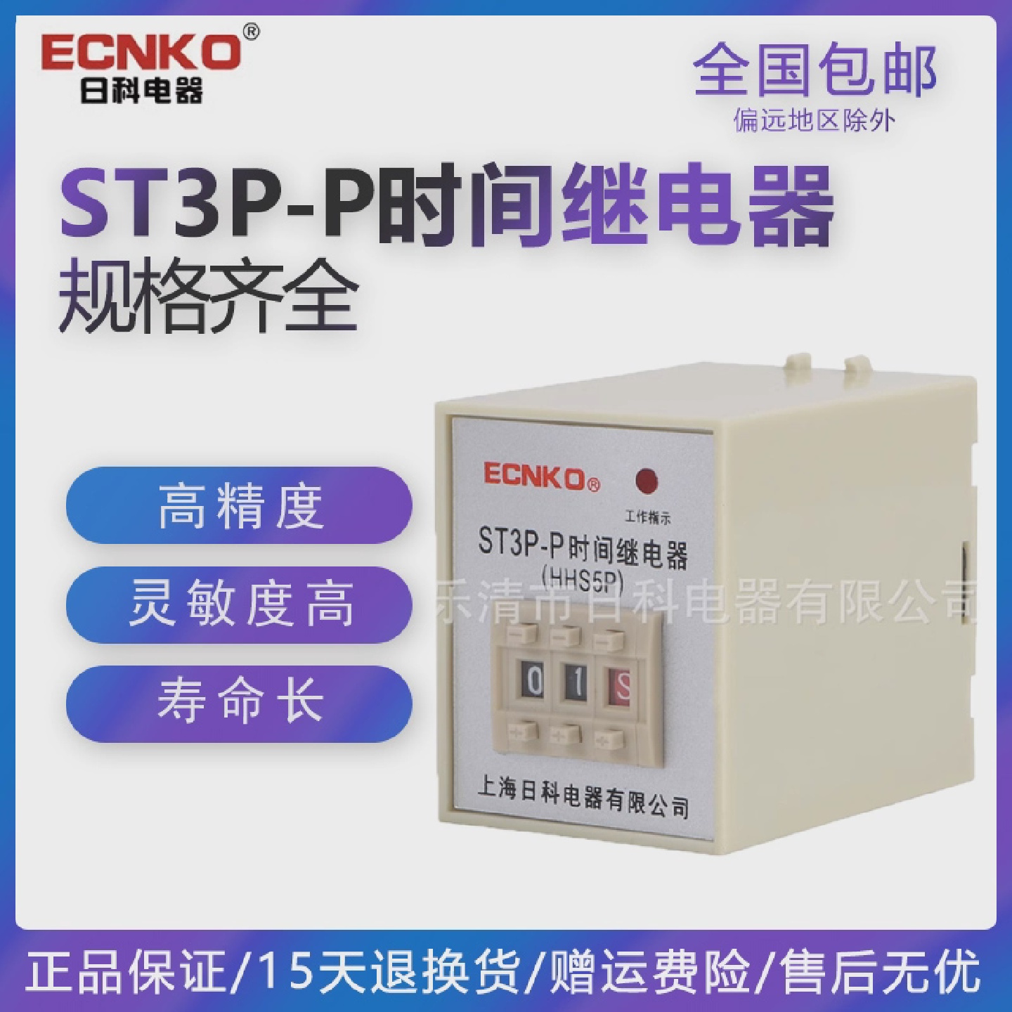 日科ECNKO数字式超级时间继电器ST3P-P通电延时HHS5P220V24V