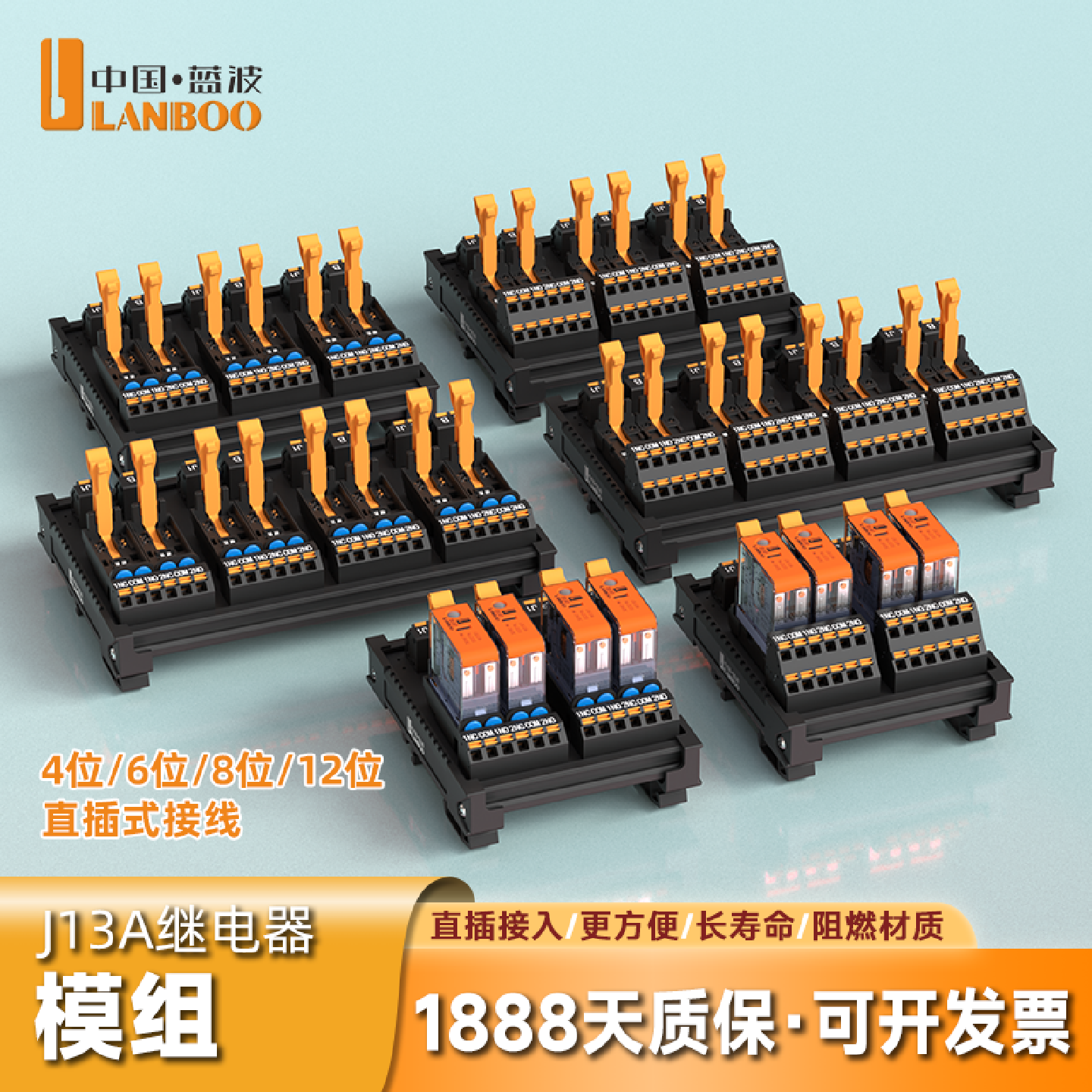 蓝波LANBOO热卖J13A中间继电器5脚8脚专用模组4位6位8位12位