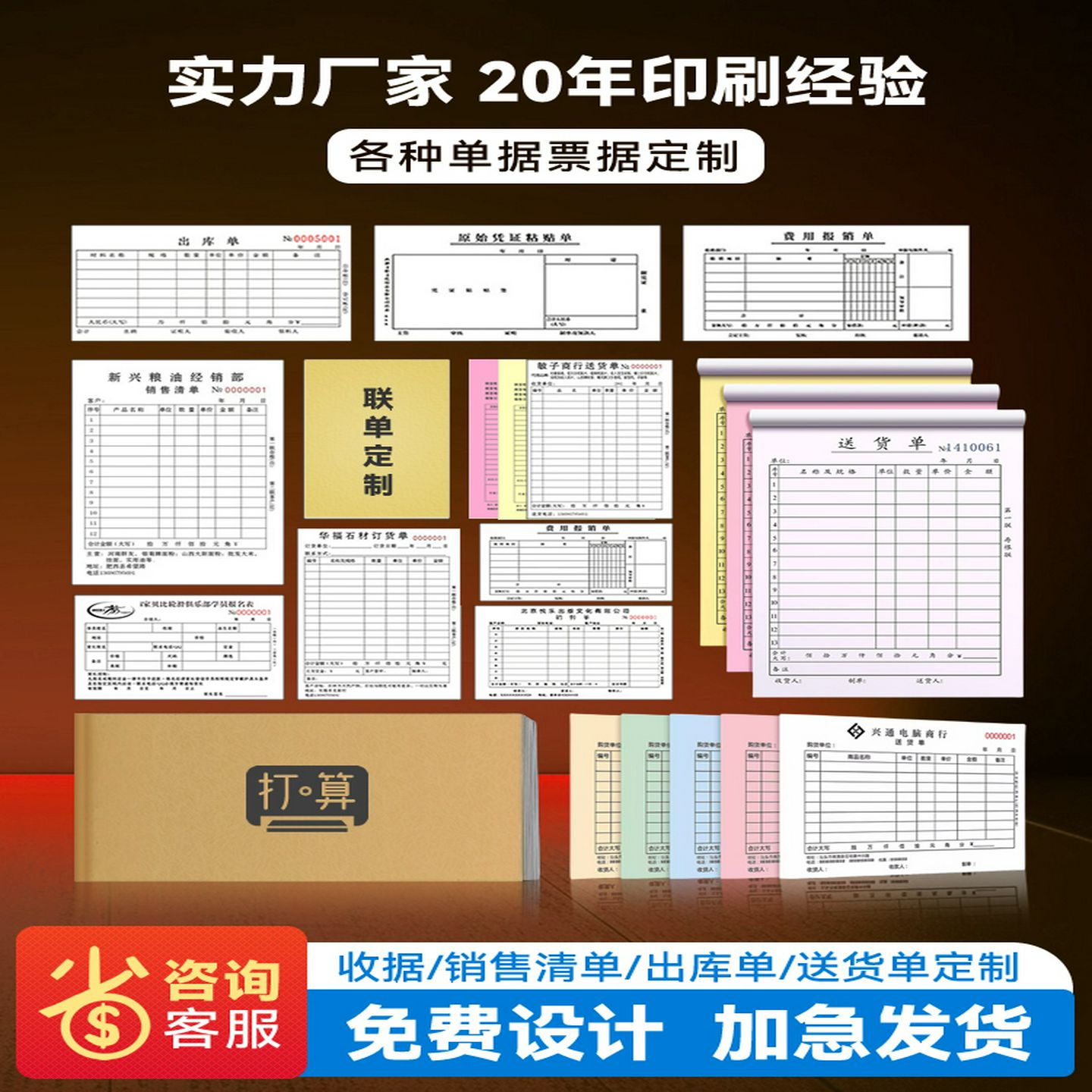 单据定制收款收据三联单二联单送货单定做四联复写纸报销单菜谱菜