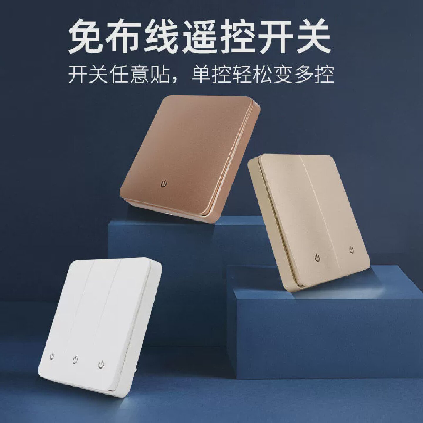 无线智能遥控懒人开关灯神器三双控免布线子母随意贴面板家用卧室