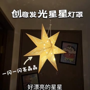 创意发光星星装饰灯罩卧室氛围感节日装饰浪漫表白手工星星造型