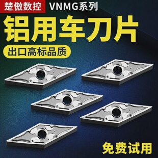 数控车床VNMG160408车刀片外圆铝件硬质合金车削加工菱形刀杆刀粒