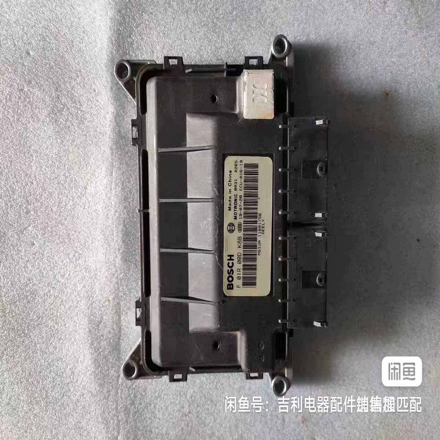 吉利远景X3车身变速箱电脑板.远景X3ECU.远景X3电脑板--议价商品