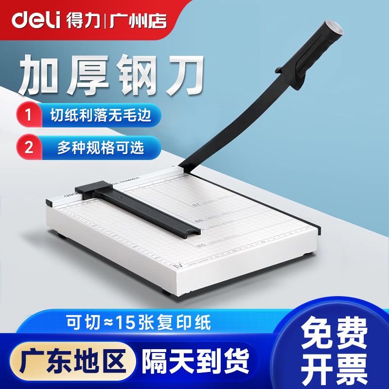 得力a4切纸刀办公用a3裁纸刀纸张切纸机相片照片裁剪器手动切