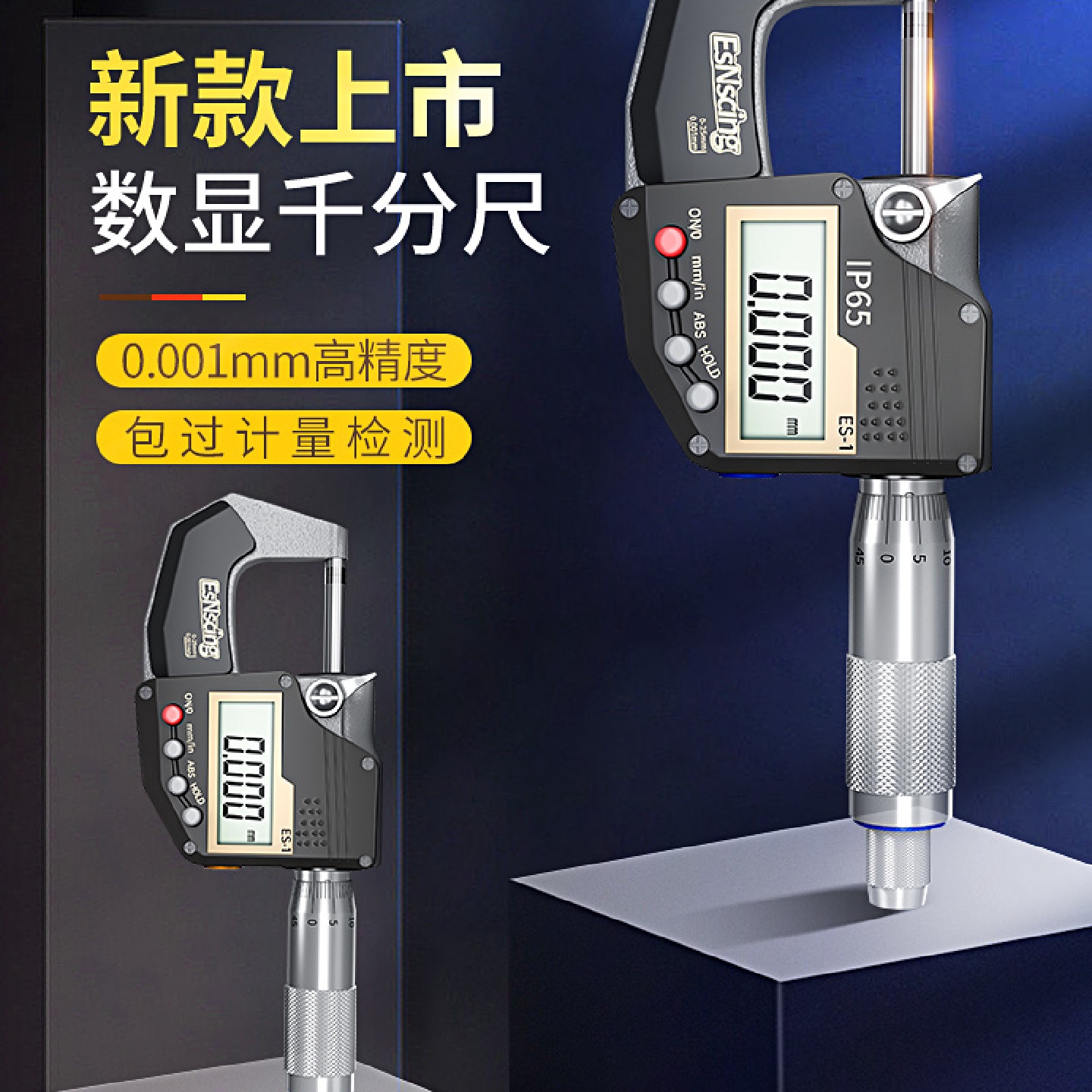 德国苏测高精度千分尺数显外径测厚仪防水电子螺旋测微器千分卡尺