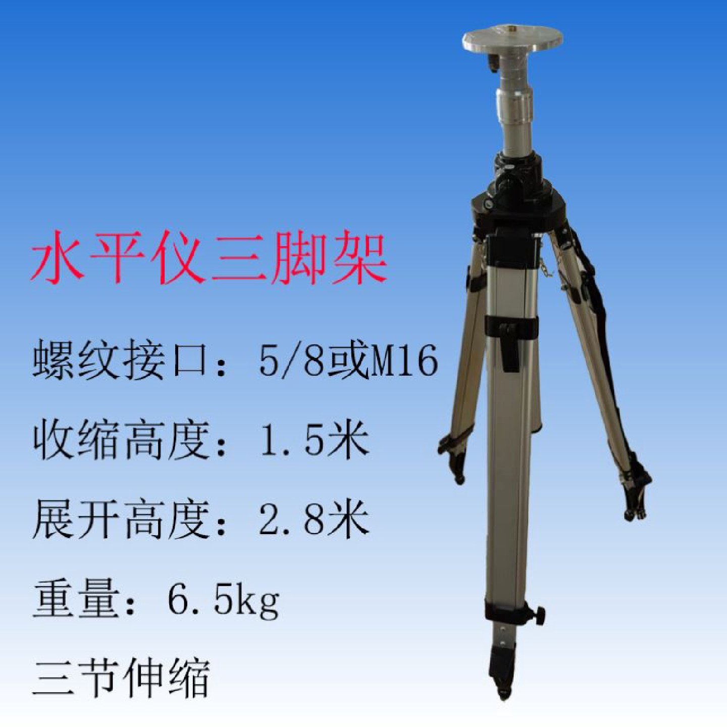 全站仪三脚架经纬仪水平仪水准仪脚架实木铝合金测绘仪器全套配件