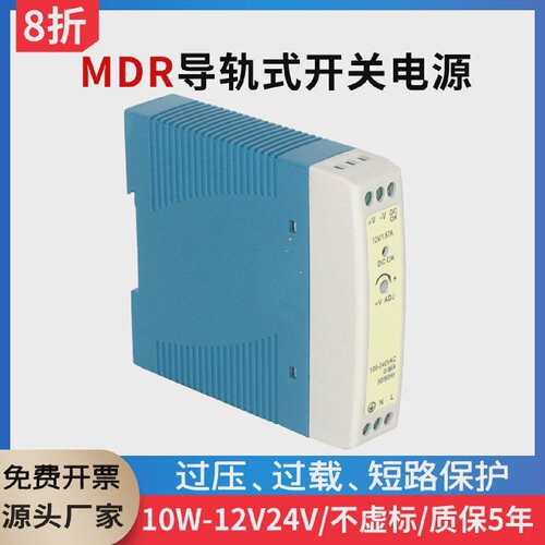 导轨安装式电源MDR-10-24开关电源24V12V轨道式开关电源AC转DC