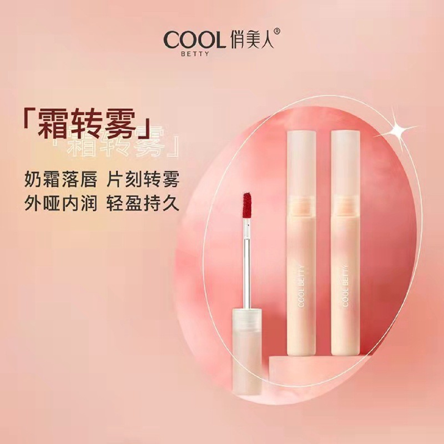 俏美人持色柔雾棉花糖唇釉素颜哑光学生平价口红化妆品批发21039