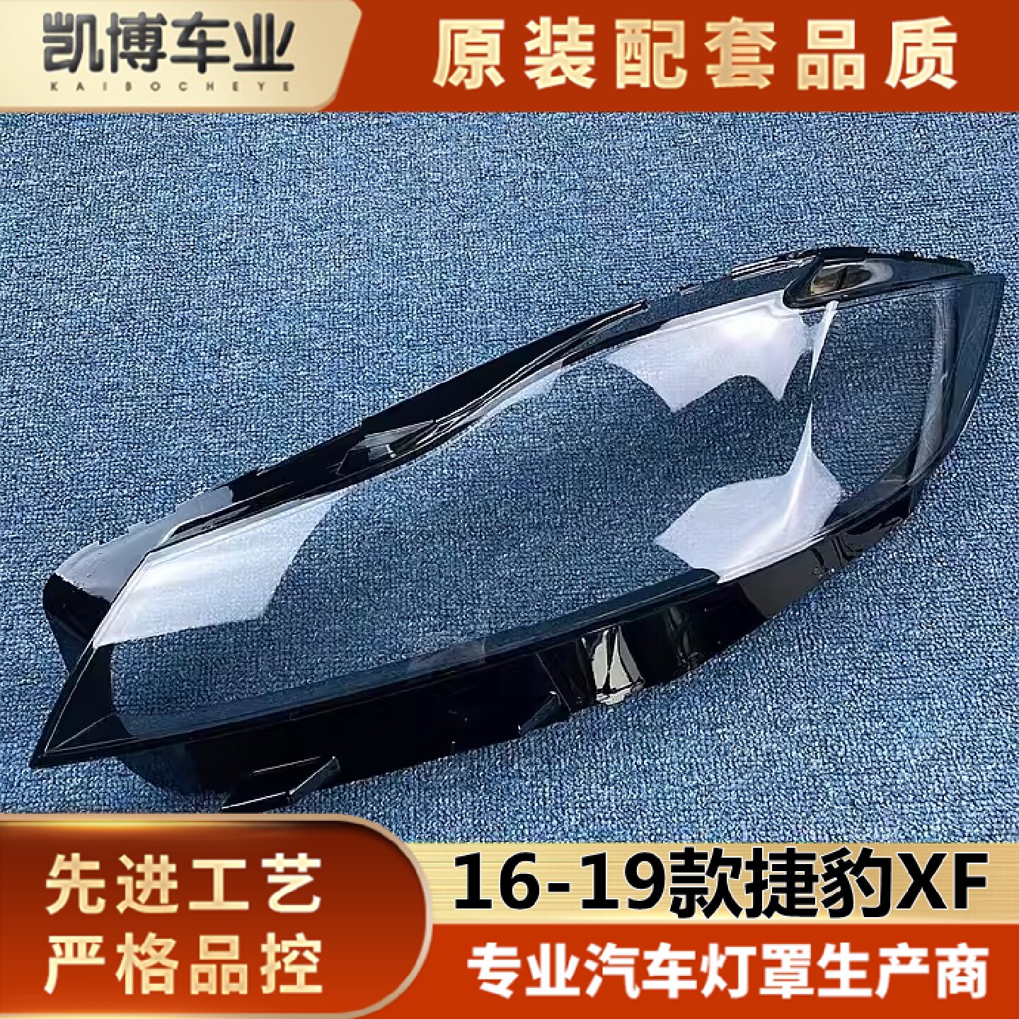 适用于捷豹XF大灯罩1619款捷豹XFL前大灯透明灯罩FPACE大灯壳