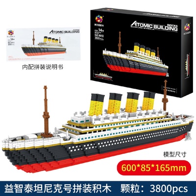 大号泰坦尼克号积木船模型diy微型钻石小颗粒拼装积木高难度玩具