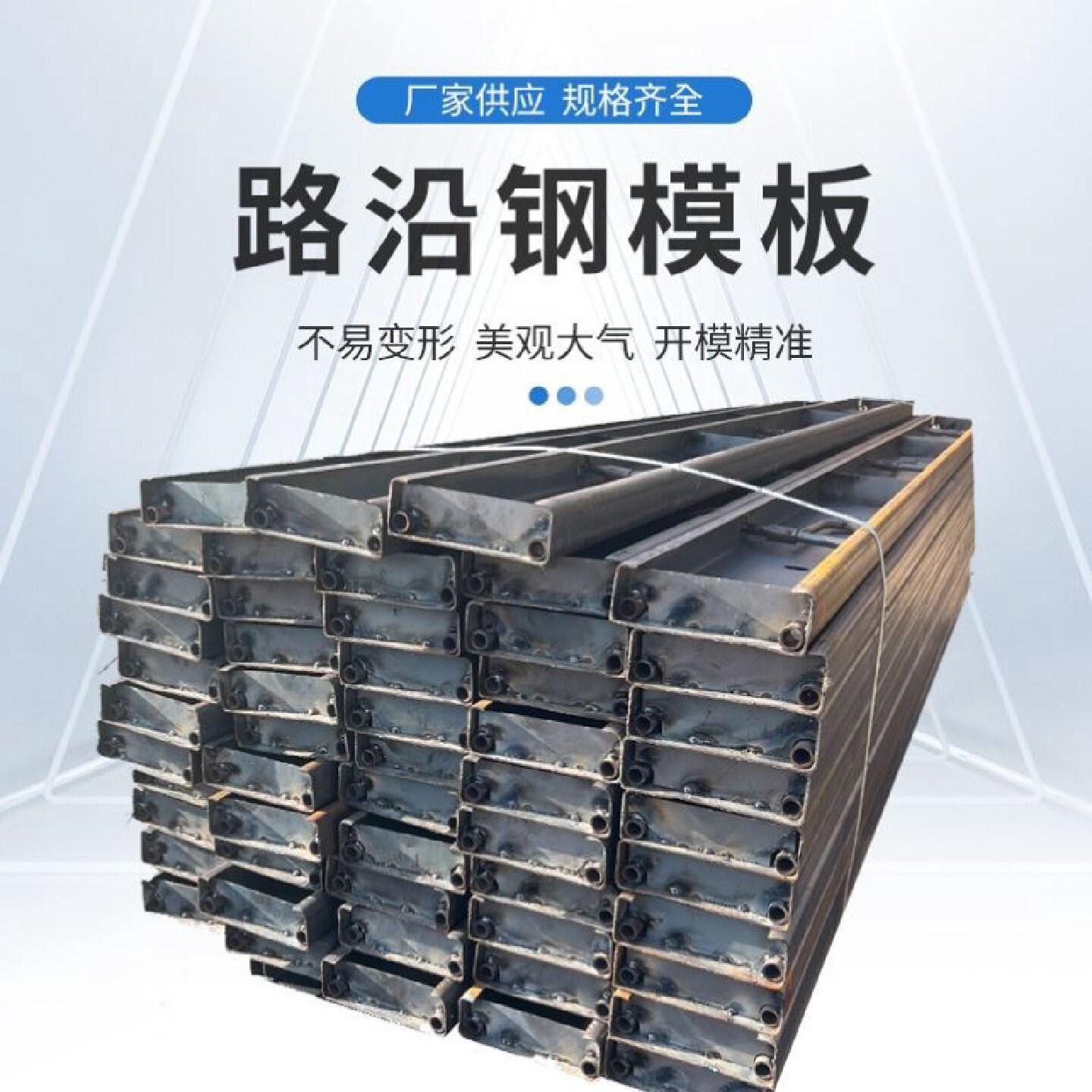 水泥路面路沿钢模板新型路基模具打路面专用钢模板昆明厂家定做