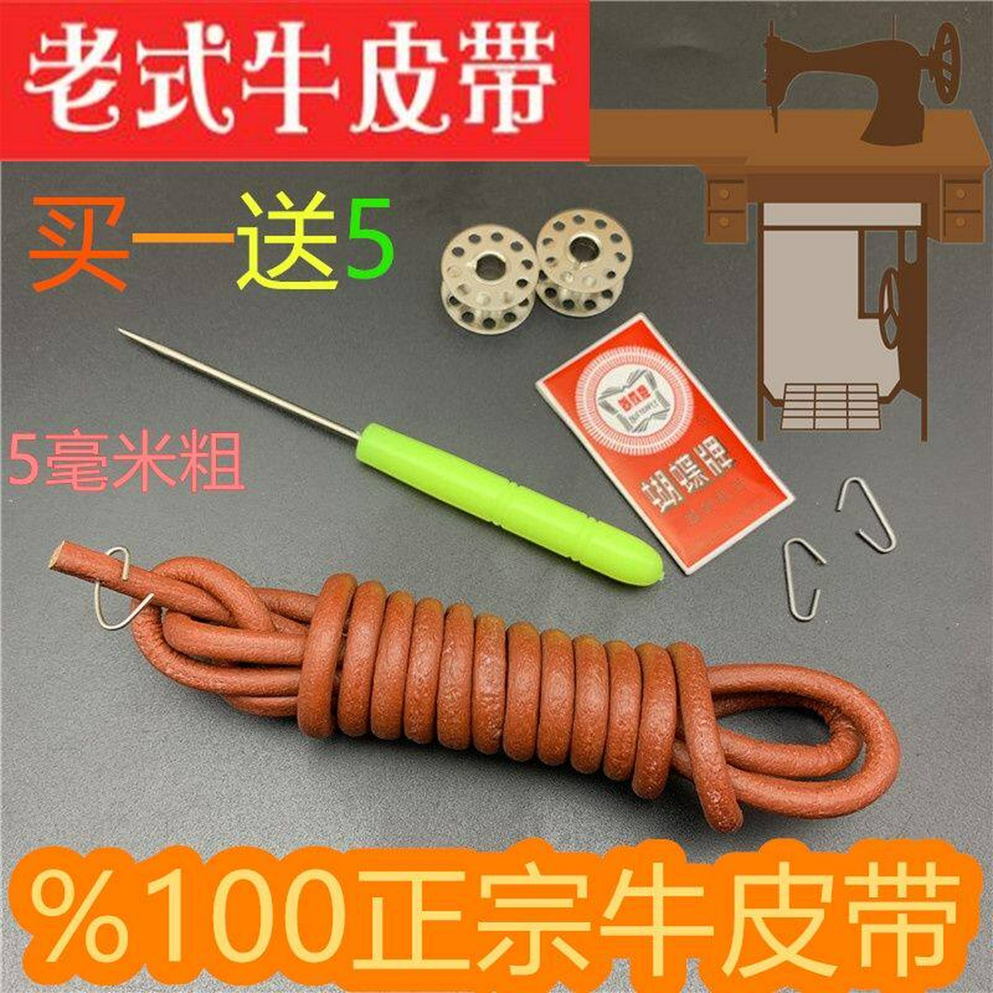 家用老式缝纫机皮带牛皮飞人蝴蝶牌飞人脚踏踩衣车配件牛筋传送带