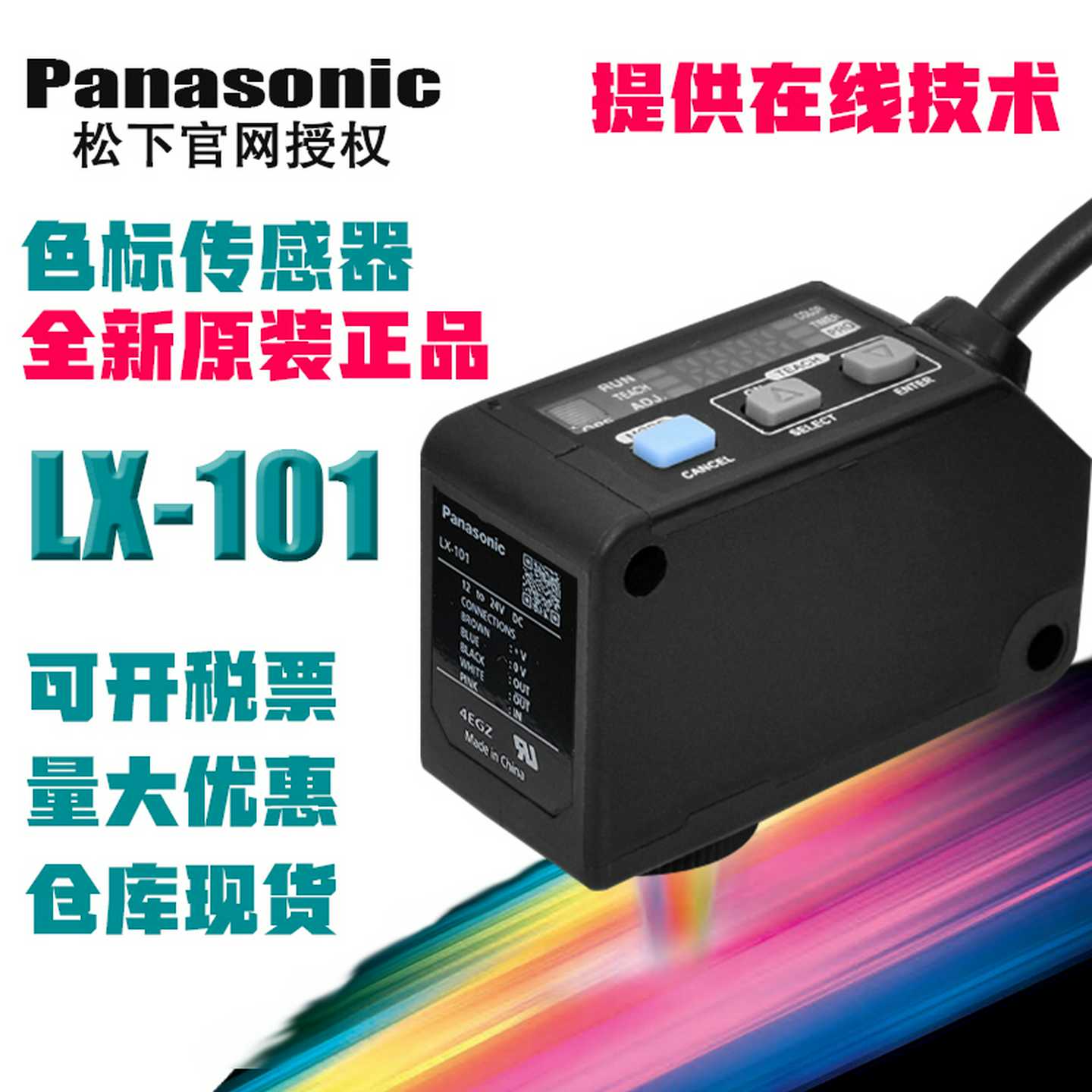 议价-LX-101正品松下神视数显激光色标传感器LX-101-PLX-101LX-
