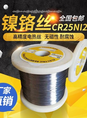 镍铬丝cr25ni20高温合金丝切割泡沫加热丝电阻丝切割丝封口电热丝