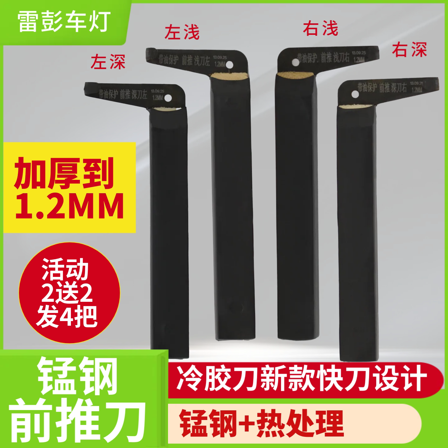 雷彭锰钢大灯冷胶刀开灯前推刀门店改灯工具防滑刀柄开异形灯罩