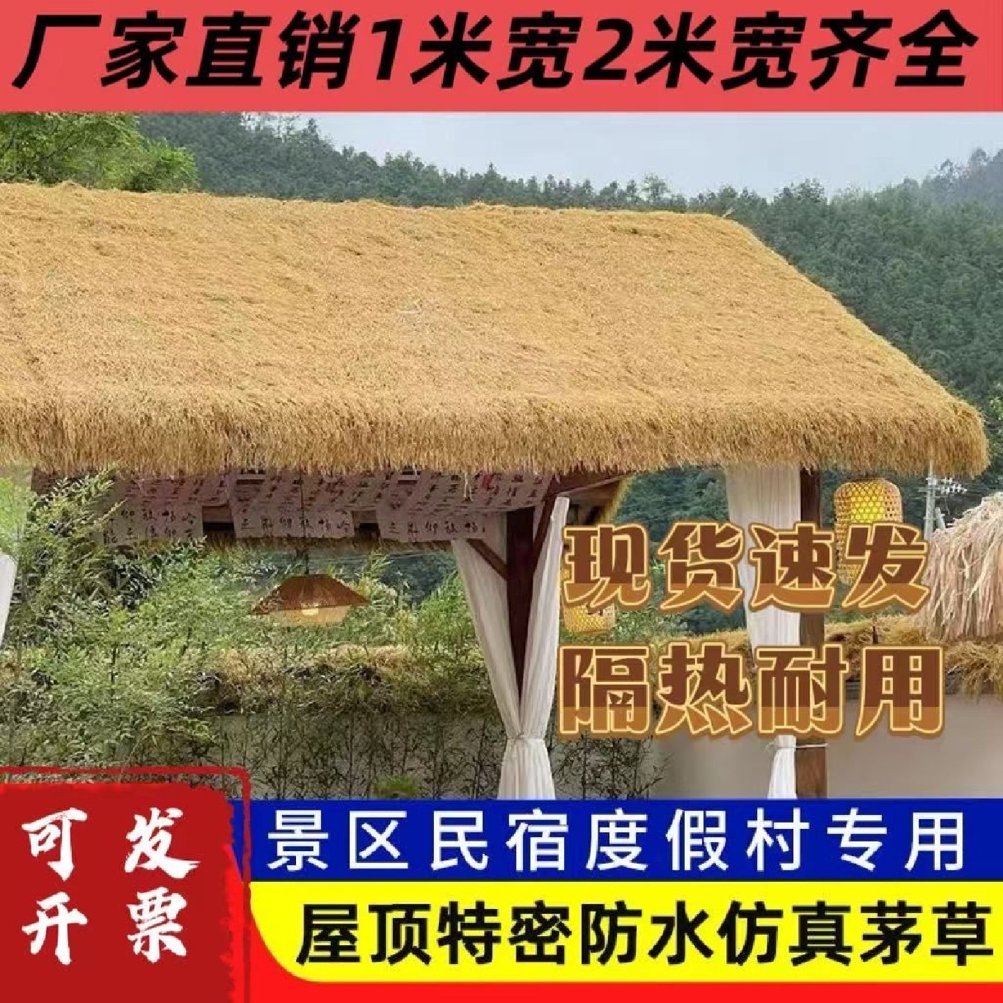 仿真茅草屋顶稻草凉亭户外屋檐稻草地毯式景区农家乐装饰,基础建材,仿真茅草,淘宝优惠券,粉丝福利购,淘宝优惠卷
