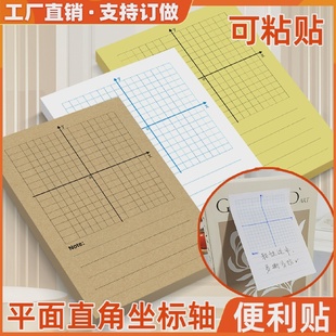平面直角坐标系便利贴函数坐标轴便签本象限网格粘贴纸自粘优事贴