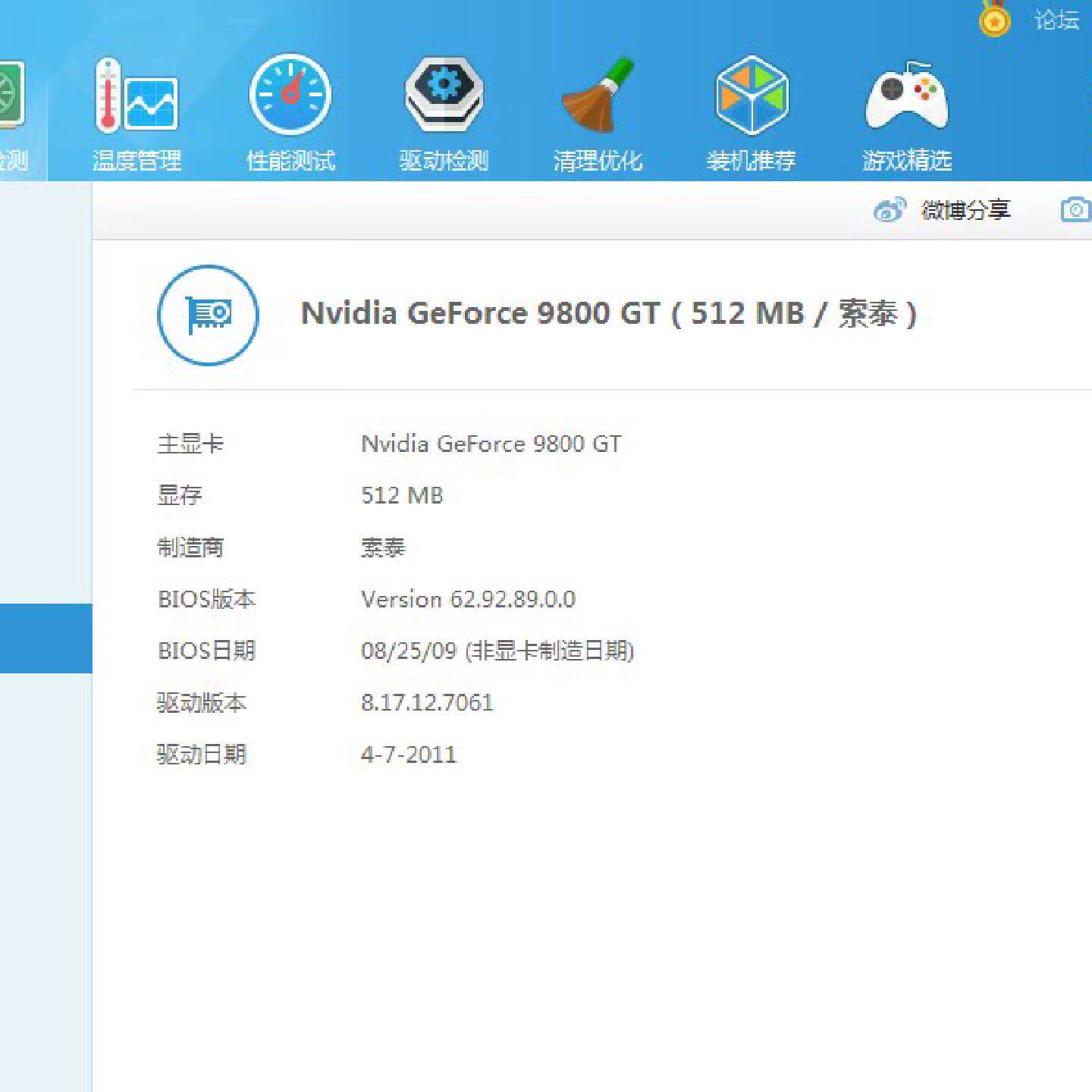 议价索泰9800GT512M显卡议价