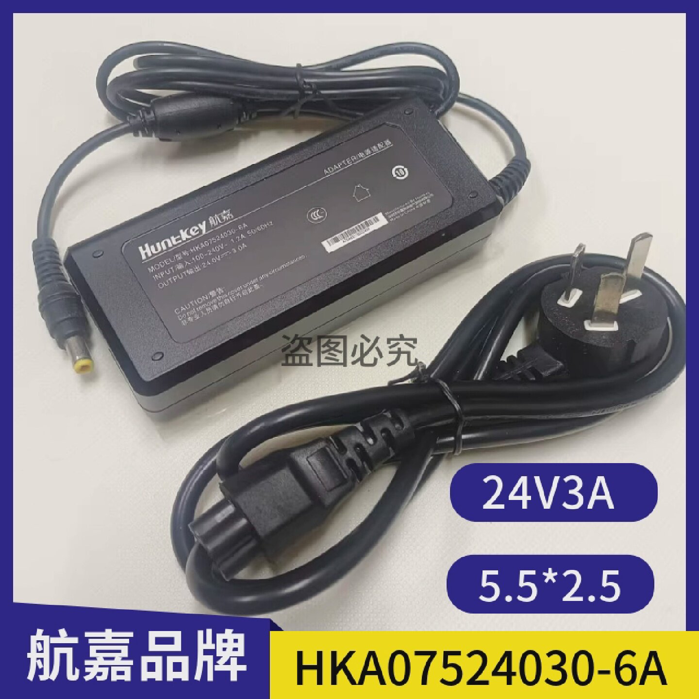 全新航嘉HKA07524030-6A 24V3A打印机净水器显示器电源适配器75W