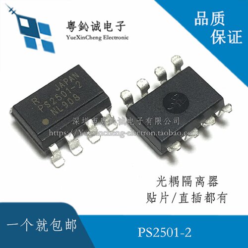 原装进口 PS2501L-2 PS2501-2 贴片 直插 DIP8 SOP-8 光耦隔离器