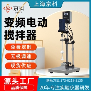 京科电动搅拌器实验室变频数显大功率恒速分散机化工业电动搅拌机