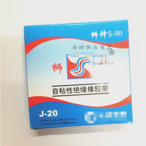 10KV狮神J20狮神S-90高压自粘性橡胶带绝缘防水胶布J-20S90