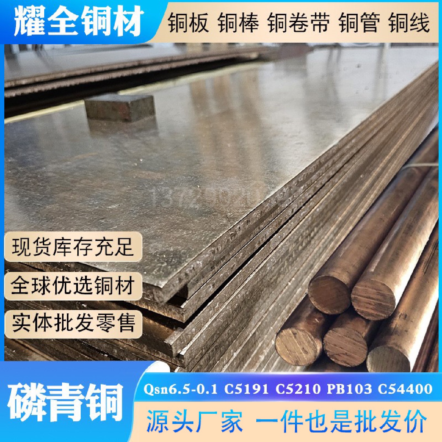 C5191锡磷青铜板厂家Qsn6.5-0.1C5210导电耐磨高弹PB103磷青铜棒