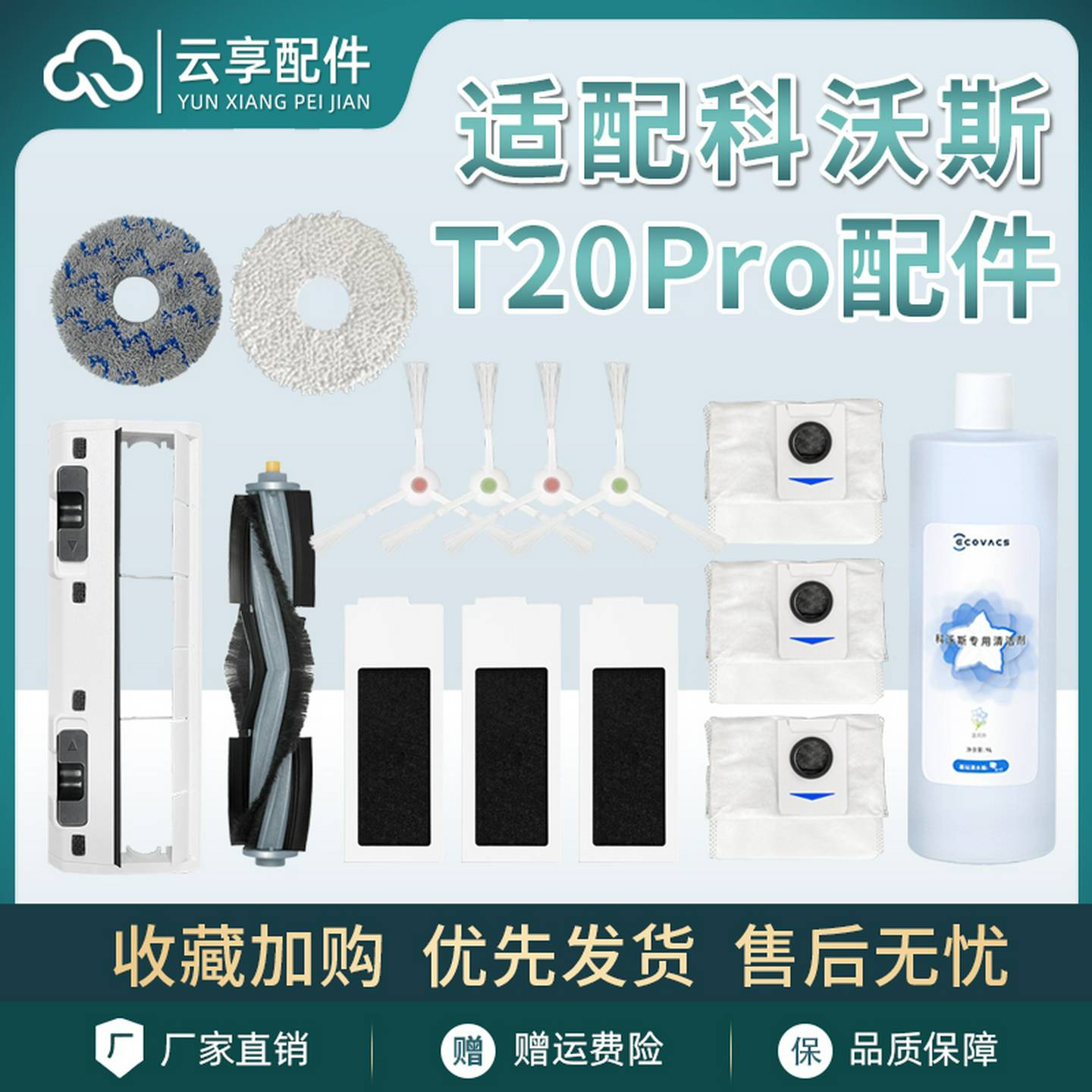 适配科沃斯T20SPro扫地机抹拖布X1Sproplus主边刷滤网尘袋清洁液