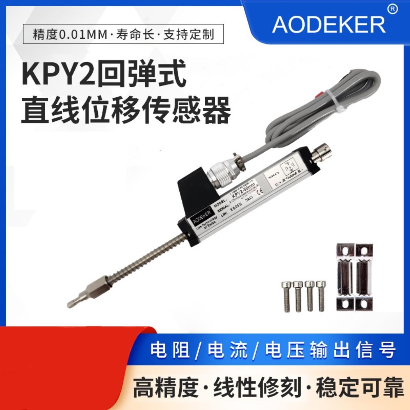 AODEKER弹簧自复位电子尺KPY2-10 25 50 75 100位移传感器 位移计