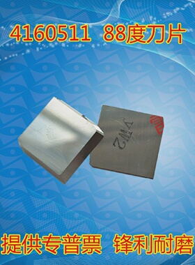 罡之刃硬质合金铣刀片YW1YW24160511面铣刀片88度4130511