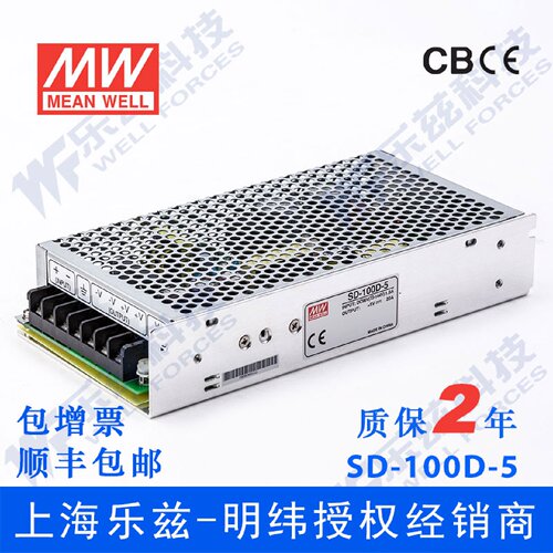 明纬110V变5V电源100W SD-100D-5 DC-DC转换2:1宽输入国际安规认