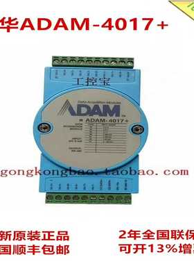 询价研华ADAM-40178路模拟量输入采集模块Modbu
