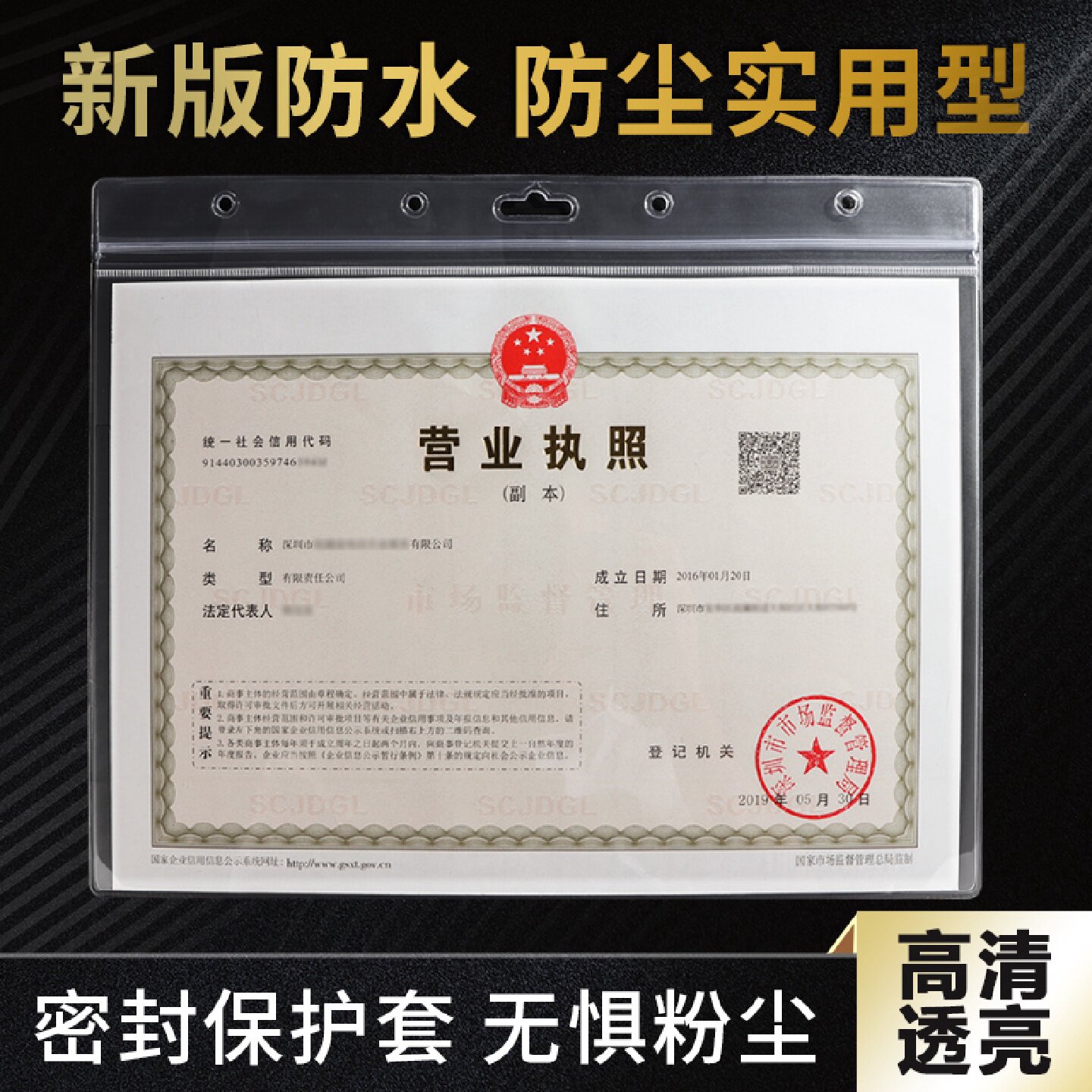 营业执照保护套三合一框透明工商胶套硬A4纸卡套挂墙横版正副本税