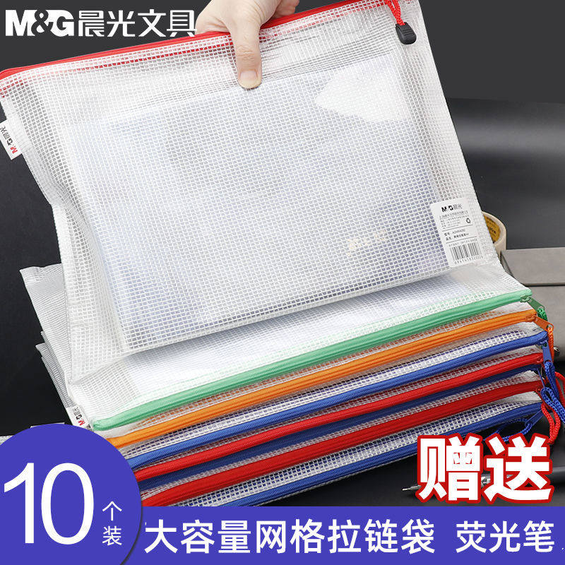 晨光网格拉链袋文件袋拉链式透明拉链收纳袋学生用试卷袋A4防