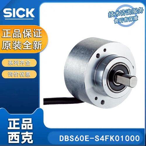 寻I西克SICK增量型编码器DBS60E1070746增量式编码器6通道