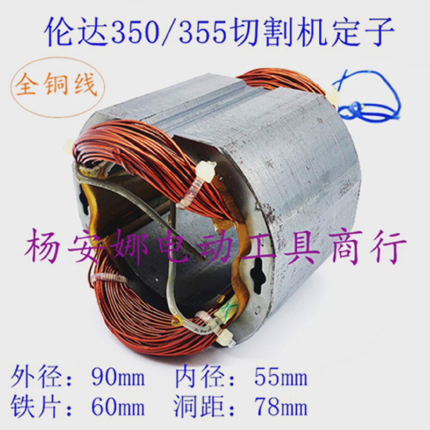 伦达350切割机定子355钢材切割机线圈电机355定子线圈配件