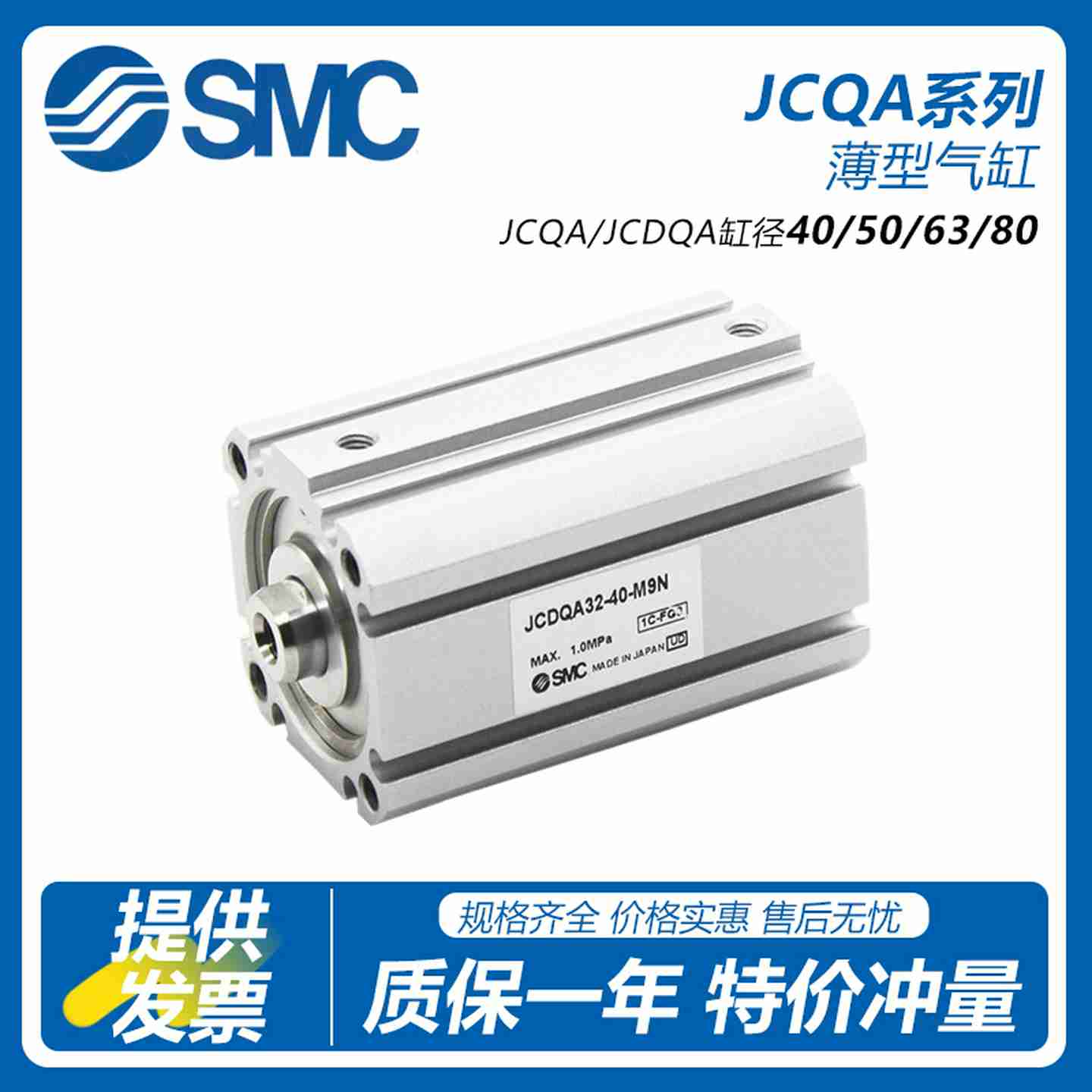 议价SMC气动薄型气缸JCDQA/JCQA40/50/63/80-5-10-15-20-25-30-