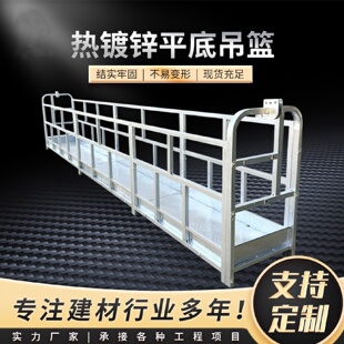 630吊籃籃筐高空作業(yè)電動(dòng)吊籃籃框外墻施工吊籃熱鍍鋅平底吊籃籃