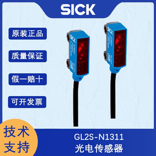 寻I德国SICK西克G2系列1064360GL2SN1311光电传感器原装正品