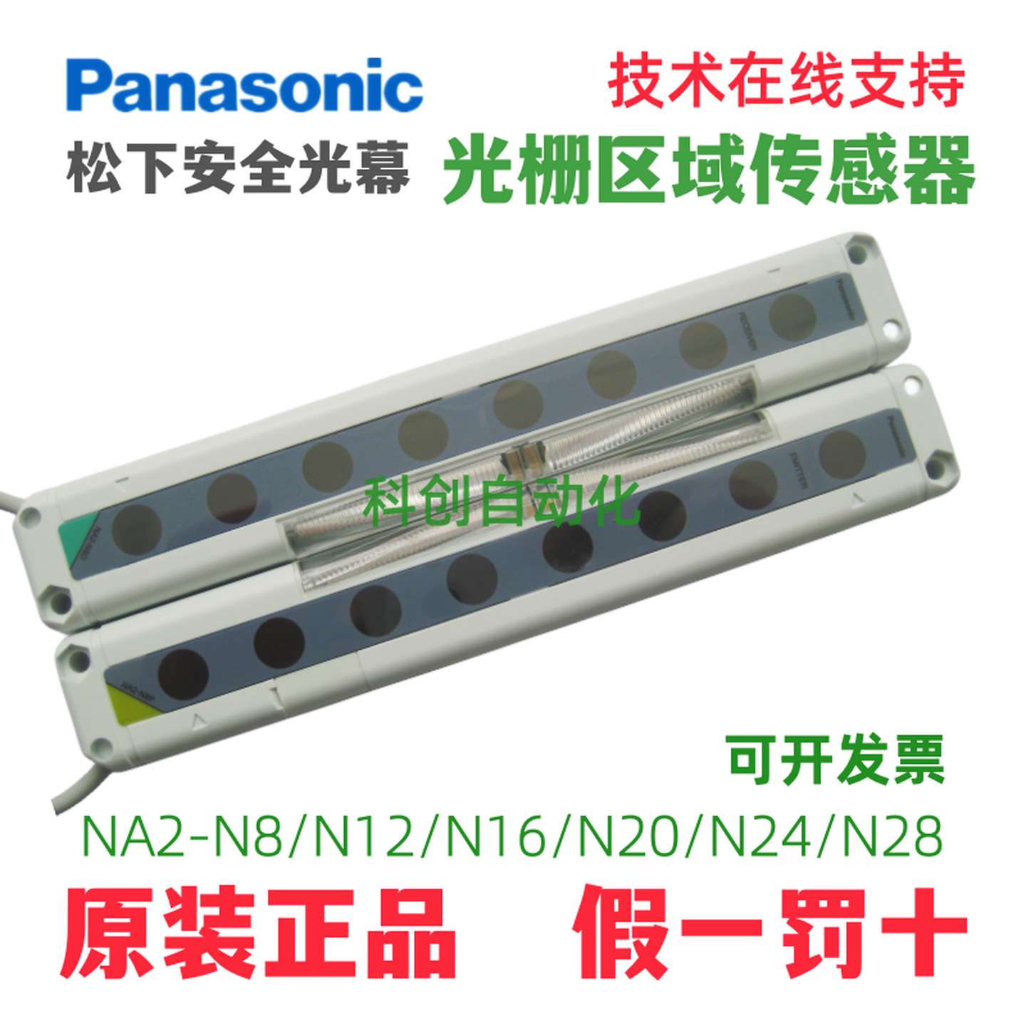 议价-松下安全光幕光栅区域传感器NA2-N8N12N16N20N24N28D/