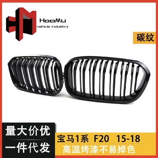 中网汽车散热格栅 适用于宝BMW1系两厢F20后期双杠碳纹水转印改装