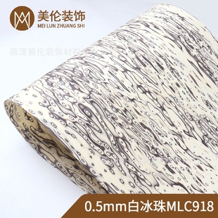 高定高端白冰珠科技木皮