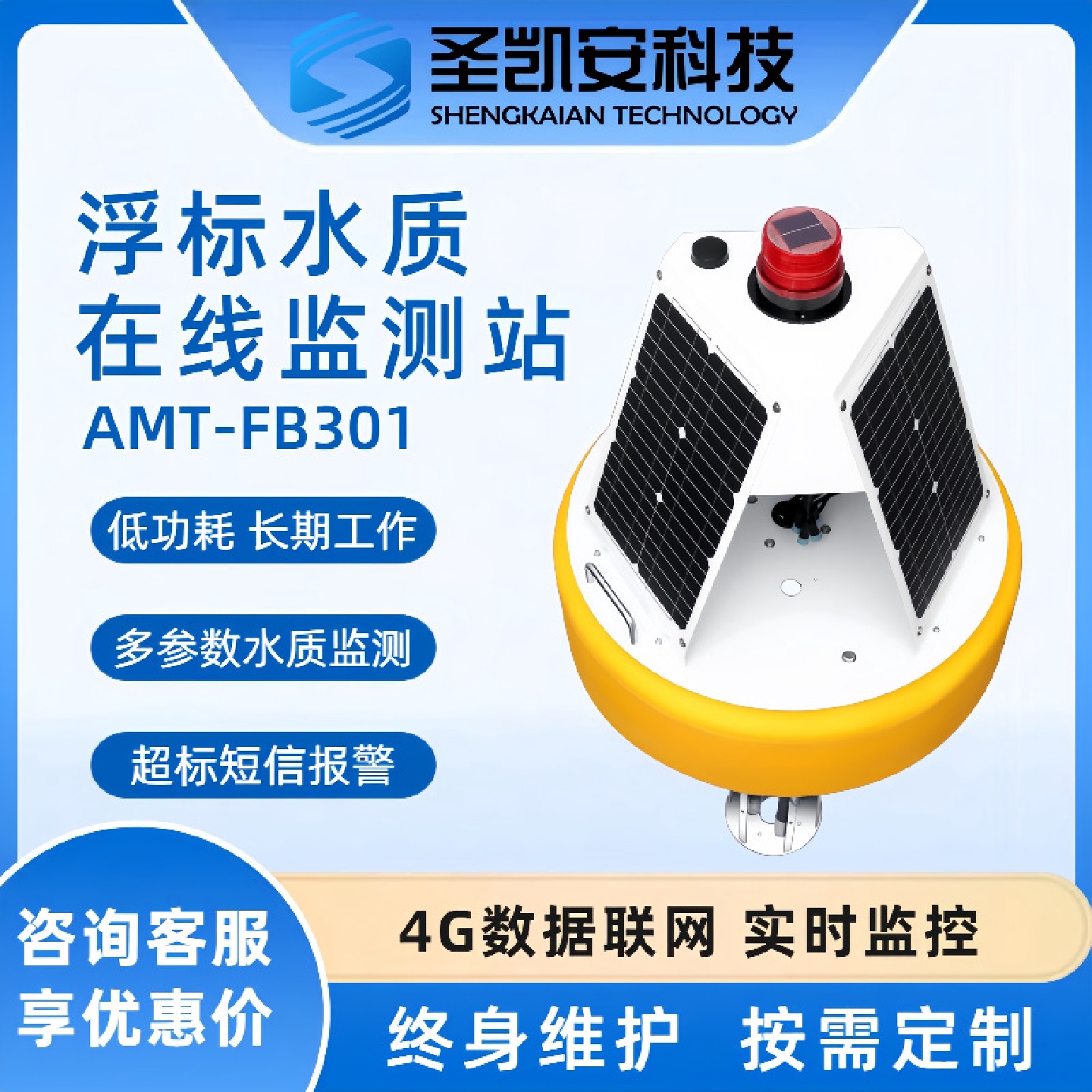 水质浮标微型监测站检测仪余氯传感器溶解氧ph电导率cod水产养殖