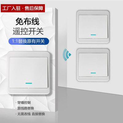免布线无线遥控开关随意贴遥控开关220V家里双控多控智能无线开关
