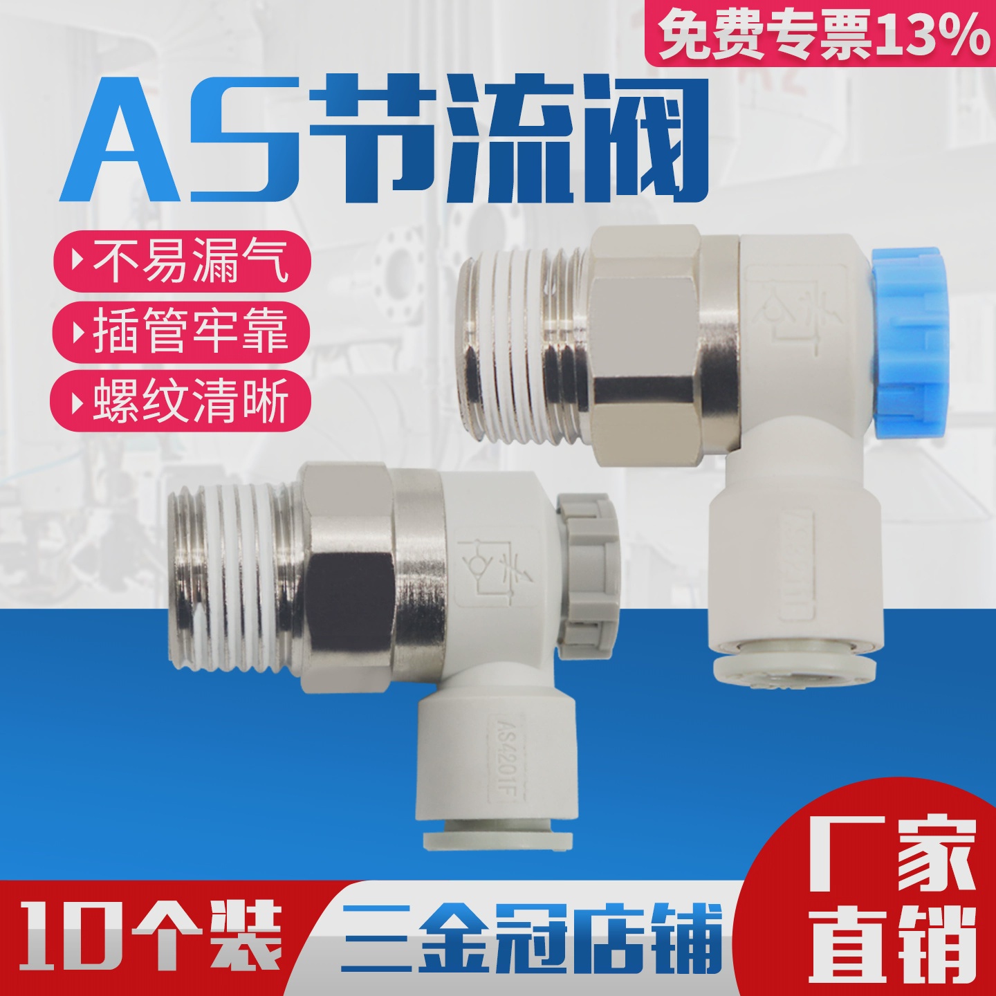 气动可调接头AS1201F-M5-04A节流阀气缸AS2201F调速02-06SA速度控