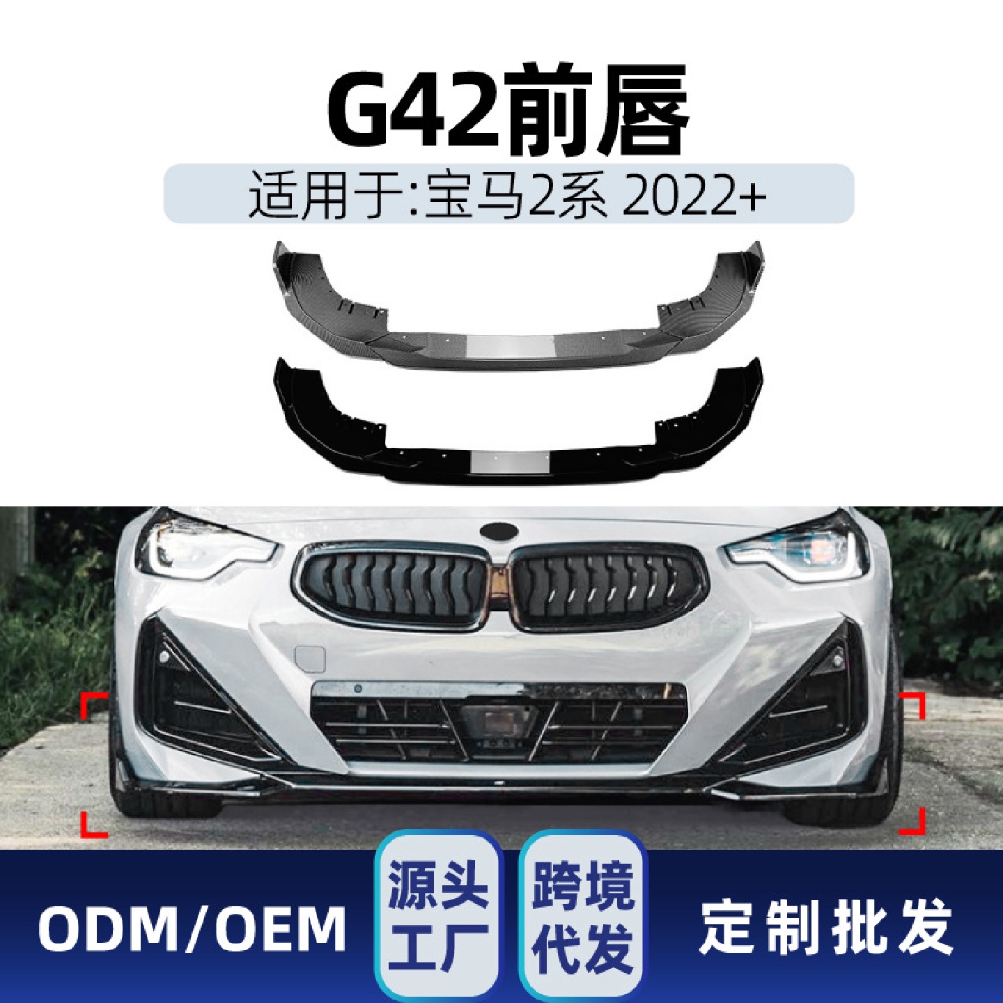 适用bmw宝马2系双门coupeg42MSport2022前铲前唇改装件