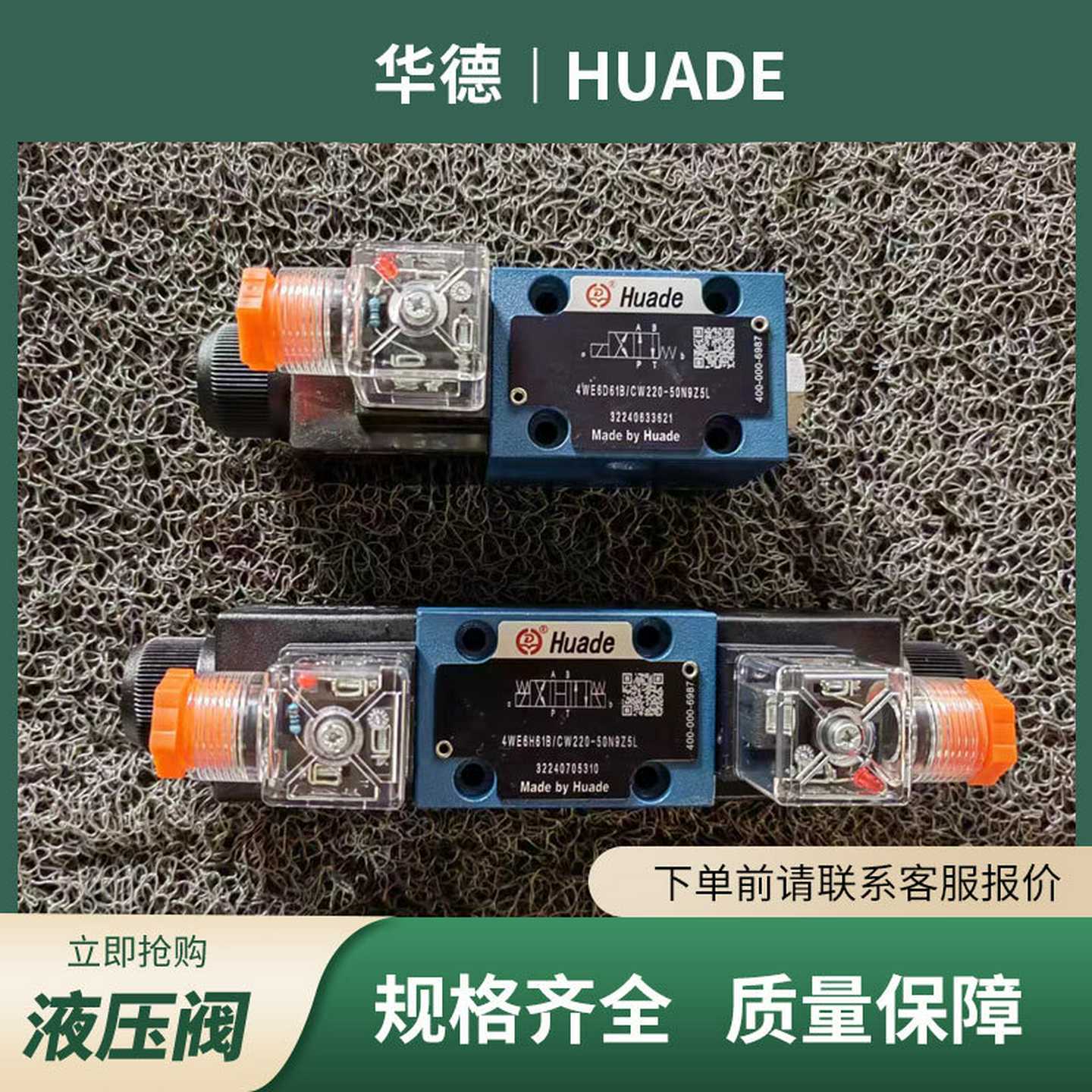 4WE6D61B/CW220-50N9Z5L换向阀经销HUADE液压油阀4WE