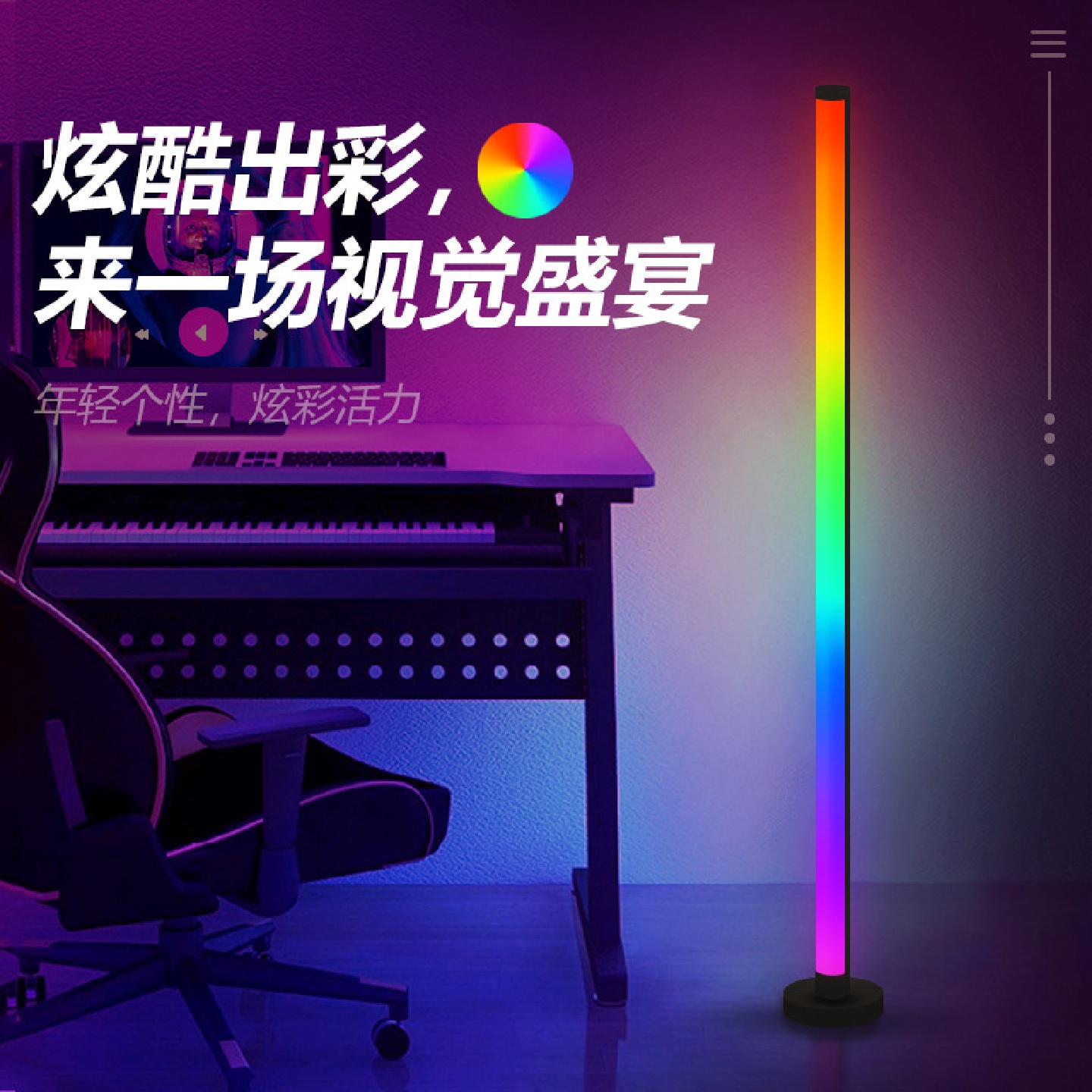 落地氛围灯LED卧室装饰灯客厅节日派对幻彩音乐氛围灯