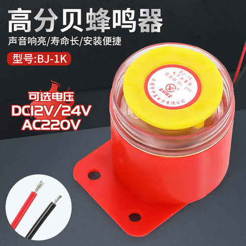 高分贝电子蜂鸣器BJ-1IEK有源三音 220V12V24V音乐声防盗报警