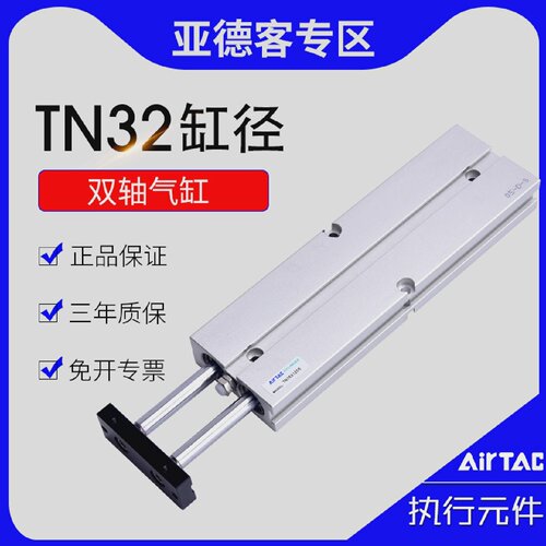 原装亚德客双轴气缸TN32X10X20X30X40X50X70X100X150X200S挡板缸
